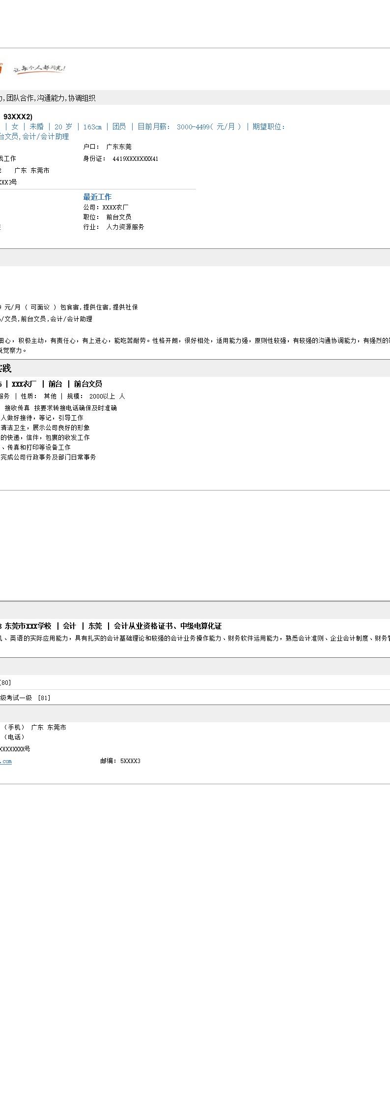 7804_简历  - 行政内勤简历模板